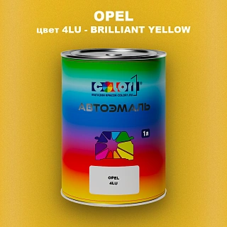 Автомобильная краска OPEL, цвет 4LU - BRILLIANT YELLOW