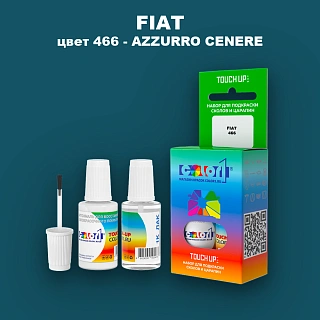 Краска для сколов во флаконе с кисточкой FIAT, цвет 466 - AZZURRO CENERE