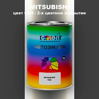 Автомобильная краска MITSUBISHI, цвет C4H - 2-х цветное покрытие
