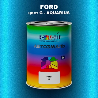Автомобильная краска FORD, цвет G - AQUARIUS