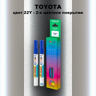 Карандаш-маркер с краской TOYOTA, цвет 22Y - 2-х цветное покрытие
