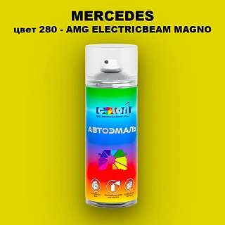 Аэрозольная краска MERCEDES, цвет 280 - AMG ELECTRICBEAM MAGNO