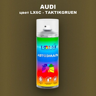 Аэрозольная краска AUDI, цвет LX6C - TAKTIKGRUEN
