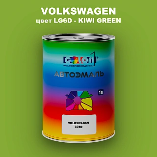 Автомобильная краска VOLKSWAGEN, цвет LG6D - KIWI GREEN