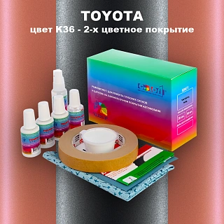 Ремкомплект для ремонта глубоких сколов и царапин TOYOTA, цвет K36 - 2-х цветное покрытие