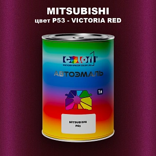 Автомобильная краска MITSUBISHI, цвет P53 - VICTORIA RED