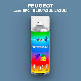 Аэрозольная краска PEUGEOT, цвет EPC - BLEU/AZUL LAZULI