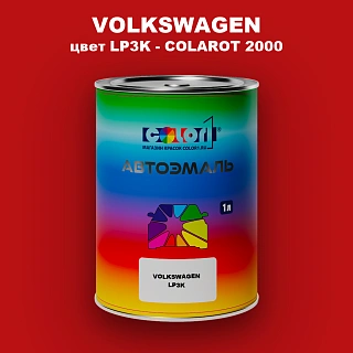 Автомобильная краска VOLKSWAGEN, цвет LP3K - COLAROT 2000