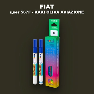 Маркер с краской FIAT, цвет 567F - KAKI OLIVA AVIAZIONE