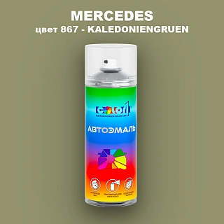 Аэрозольная краска MERCEDES, цвет 867 - KALEDONIENGRUEN