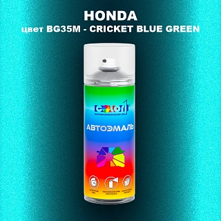 Аэрозольная краска HONDA, цвет BG35M - CRICKET BLUE GREEN