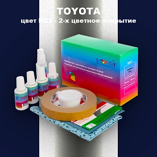 Ремкомплект для ремонта глубоких сколов и царапин TOYOTA, цвет KC2 - 2-х цветное покрытие