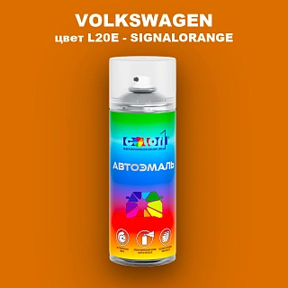 Аэрозольная краска VOLKSWAGEN, цвет L20E - SIGNALORANGE