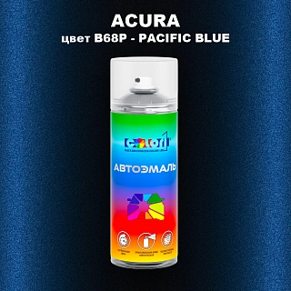 Аэрозольная краска ACURA, цвет B68P - PACIFIC BLUE