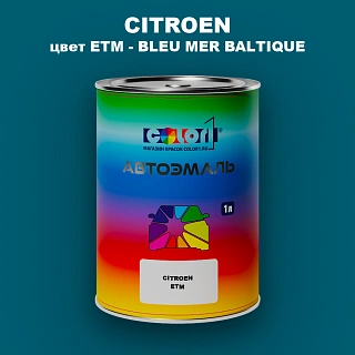 Автомобильная краска CITROEN, цвет ETM - BLEU MER BALTIQUE