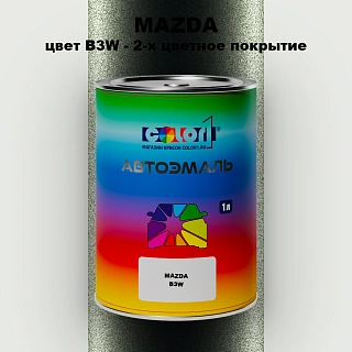 Автомобильная краска MAZDA, цвет B3W - 2-х цветное покрытие