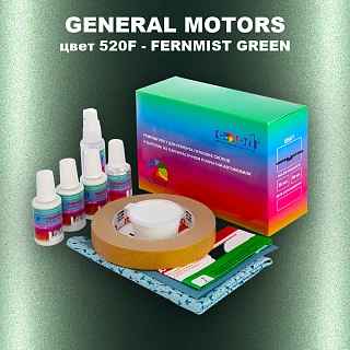 Ремкомплект для ремонта глубоких сколов и царапин GM, цвет 520F - FERNMISTGREEN