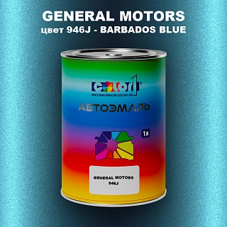 Автомобильная краска GM, цвет  946J - BARBADOSBLUE