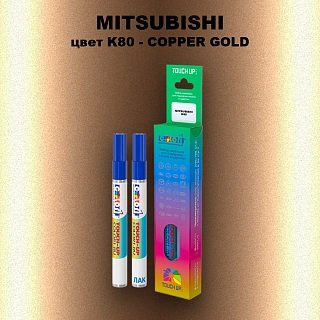 Карандаш-маркер с краской MITSUBISHI, цвет K80 - COPPER GOLD