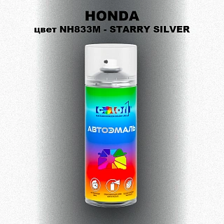 Аэрозольная краска HONDA, цвет NH833M - STARRY SILVER