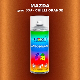 Аэрозольная краска MAZDA, цвет 33J - CHILLI ORANGE