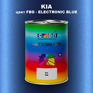 Автомобильная краска KIA, цвет FBD - ELECTRONIC BLUE