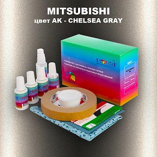 Ремкомплект для ремонта глубоких сколов и царапин MITSUBISHI, цвет AK - CHELSEA GRAY