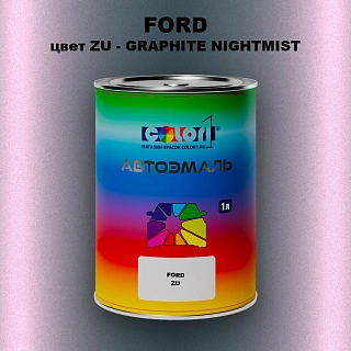 Автомобильная краска FORD, цвет ZU - GRAPHITE NIGHTMIST
