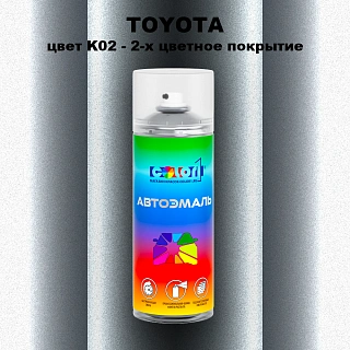 Аэрозольная краска TOYOTA, цвет K02 - 2-х цветное покрытие