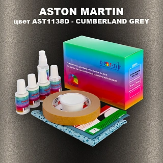 Ремкомплект для ремонта глубоких сколов и царапин ASTON MARTIN, цвет AST1138D - CUMBERLAND GREY