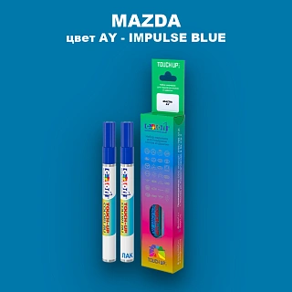 Карандаш-маркер с краской MAZDA, цвет AY - IMPULSE BLUE