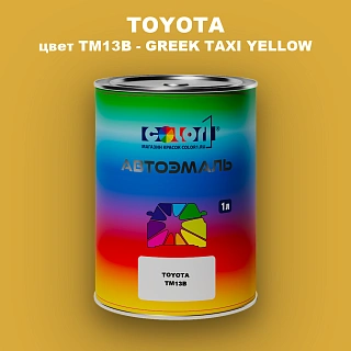 Автомобильная краска TOYOTA, цвет TM13B - GREEK TAXI YELLOW
