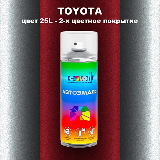 Аэрозольная краска TOYOTA, цвет 25L - 2-х цветное покрытие
