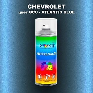 Аэрозольная краска CHEVROLET, цвет GCU - ATLANTIS BLUE