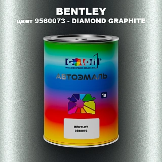 Автомобильная краска BENTLEY, цвет 9560073 - DIAMOND GRAPHITE