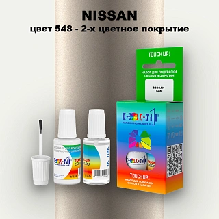 Краска для сколов во флаконе с кисточкой NISSAN, цвет 548 - 2-х цветное покрытие