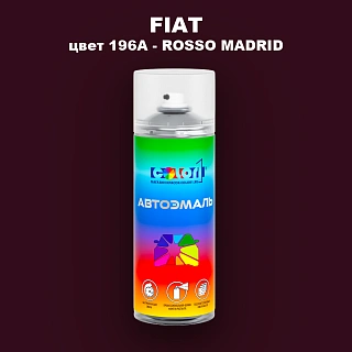 Аэрозольная краска FIAT, цвет 196A - ROSSO MADRID