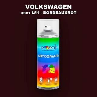 Аэрозольная краска VOLKSWAGEN, цвет L51 - BORDEAUXROT