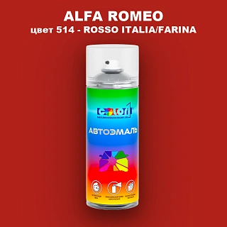 Аэрозольная краска ALFA ROMEO, цвет 514 - ROSSO ITALIA/FARINA