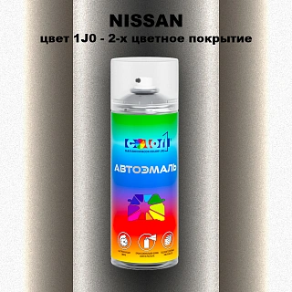 Аэрозольная краска NISSAN, цвет 1J0 - 2-х цветное покрытие