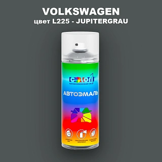 Аэрозольная краска VOLKSWAGEN, цвет L225 - JUPITERGRAU