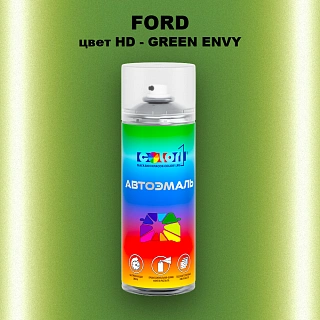 Аэрозольная краска FORD, цвет HD - GREEN ENVY