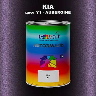 Автомобильная краска KIA, цвет Y1 - AUBERGINE