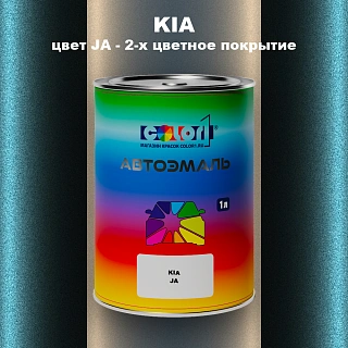 Автомобильная краска KIA, цвет JA - 2-х цветное покрытие