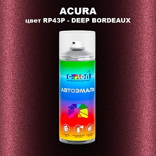 Аэрозольная краска ACURA, цвет RP43P - DEEP BORDEAUX