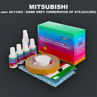 Ремкомплект для ремонта глубоких сколов и царапин MITSUBISHI, цвет AC11062 - DARK GREY (UNDERHOOD OF A75,G23,H89)