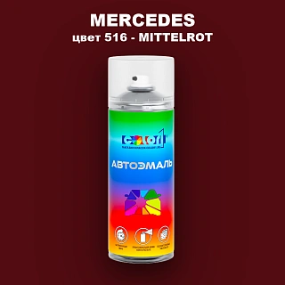 Аэрозольная краска MERCEDES, цвет 516 - MITTELROT