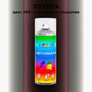 Аэрозольная краска TOYOTA, цвет 294 - 2-х цветное покрытие