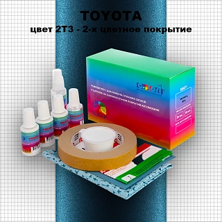 Ремкомплект для ремонта глубоких сколов и царапин TOYOTA, цвет 2T3 - 2-х цветное покрытие