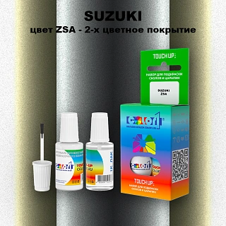 Краска для сколов во флаконе с кисточкой SUZUKI, цвет ZSA - 2-х цветное покрытие